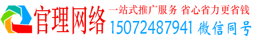 翼城官理竞价推广